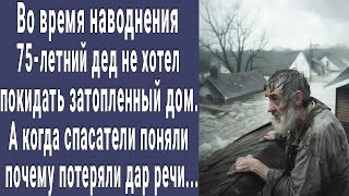 Во Время Наводнения 75-Летний Дед Не Хотел Покидать Дом. Спасатели Увидели Почему И Онемели...