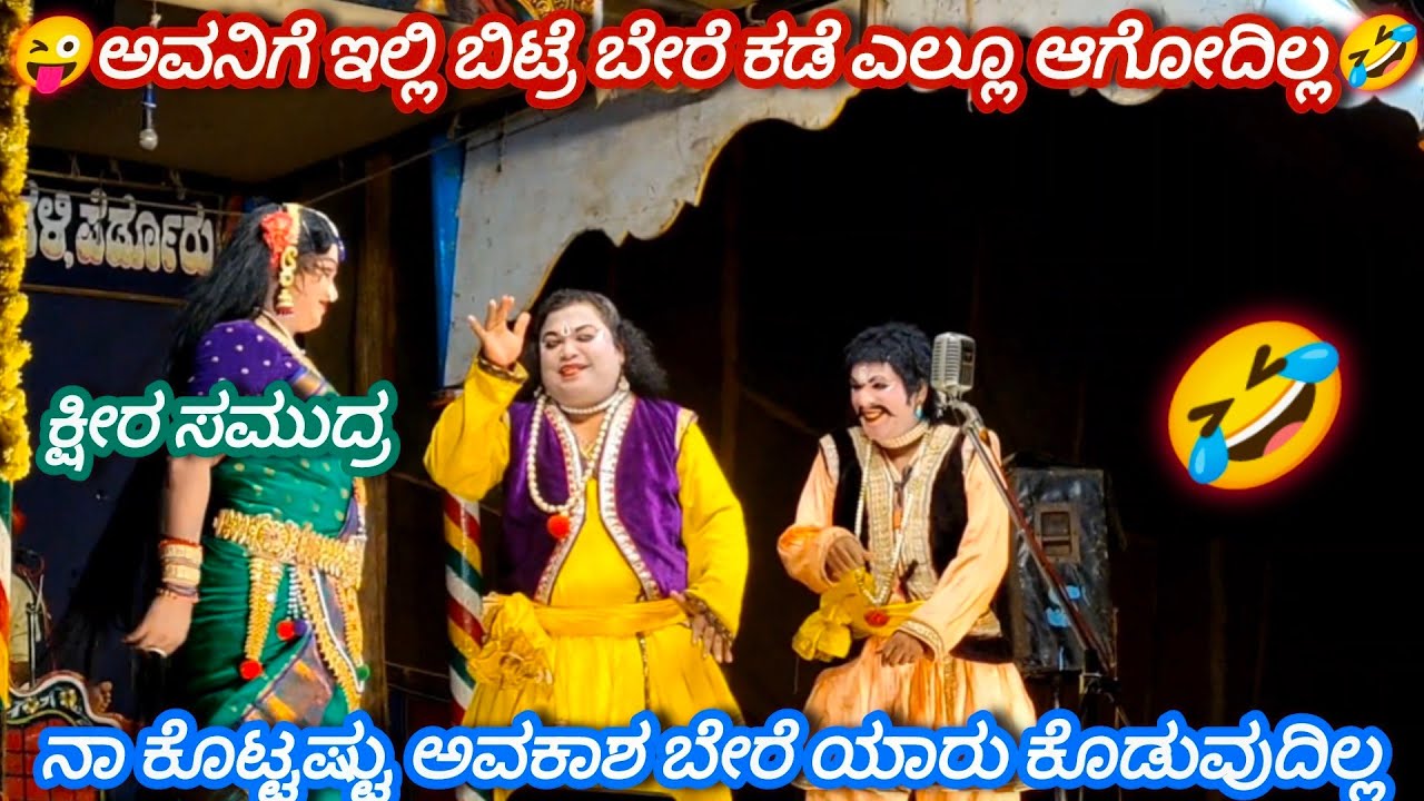 😜ಅವನಿಗೆ ಇಲ್ಲಿ ಬಿಟ್ರೆ ಬೇರೆ ಕಡೆ ಎಲ್ಲೂ ಆಗೋದಿಲ್ಲ🤣 ಮೂಡ್ಕಣಿ & ದೇವಾಡಿಗರ ಬೊಂಬಾಟ್ ಹಾಸ್ಯ🤣👌 