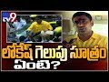 Nara Lokesh responds on his nickname Pappu - TV9