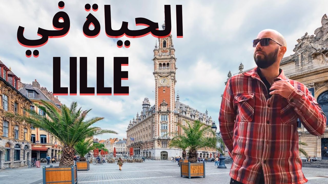 La vie à Lille, جولة في المدينة, Lille الحياة في
