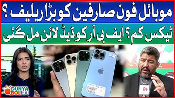 Big Relief for Mobile Phone Users? | President Electronic Market Special Talk | Breaking News