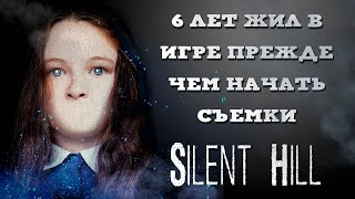 История создания фильма Silent Hill