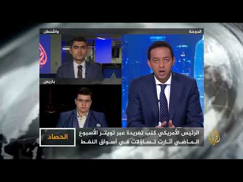 الحصاد-السعودية وأميركا.. النفط يثير اللغط