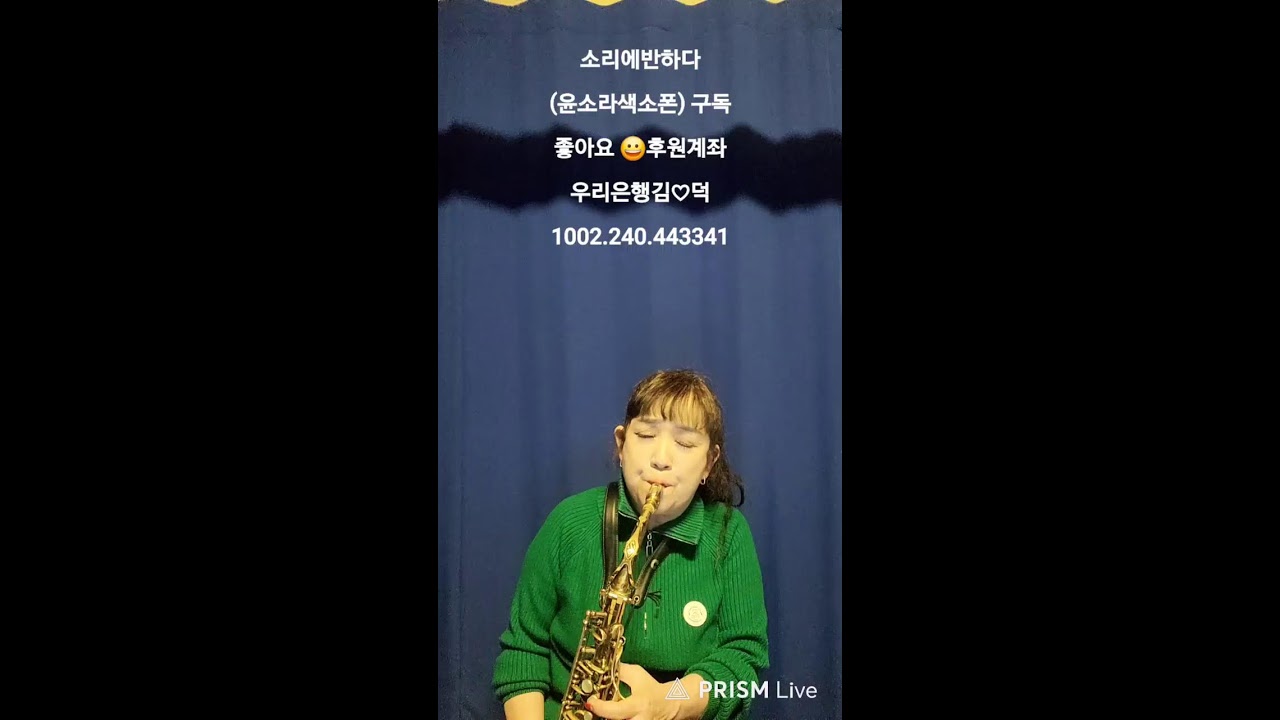 윤소라.소리에반하다 라이브 방송