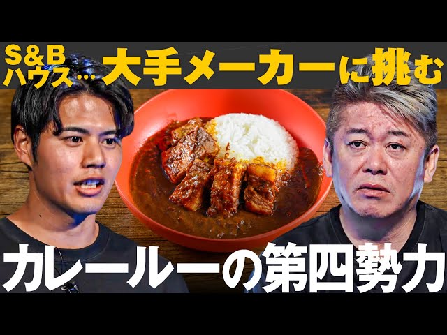 カレー業界に新しい風を吹かせられるか？強力な競合他社に勝ち目は？【メイクマネーサバイブ】