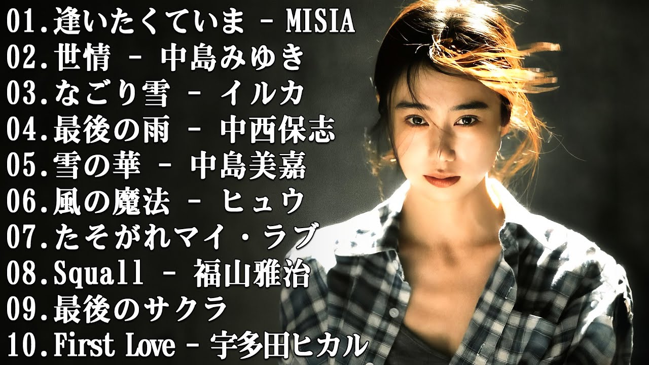 感動する歌 泣ける曲 ❤️ 泣ける歌 メドレー - 邦楽 ランキング 懐かしい - 80年代 ヒット 曲 メドレー - 80年代 ヒット 曲 日本 メドレー 邦楽 おすすめ 懐メロ