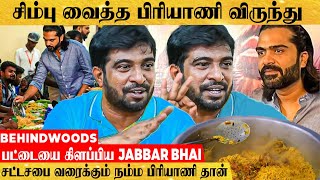 JABBAR BHAI பிரியாணியுடன் சிம்பு கொடுத்த பத்து தல விருந்து ..!🔥 பாய் கடை பிரியாணியின் பின்னணி ..! 🤤🤤