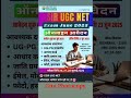 UGC NET exam form 2025 #ugcnet #ugcnetexam #entranceexam #job #sarkarinaukri