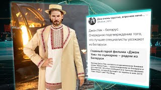 «Джон Уик-3»: как белорус стал самым опасным наёмником в кино?