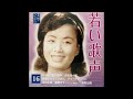 美空ひばり 「若い歌声」「お嬢さんとこいさん」