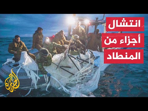 شاهد| البحرية الأمريكية تنشر الصور الأولى لانتشال المنطاد الصيني