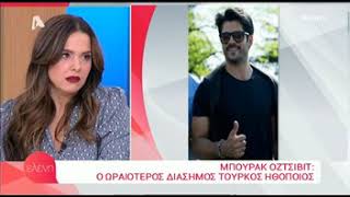 Ελένη Η Απίστευτη Ατάκα Για Τον Πρωταγωνιστή Του