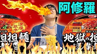 【激辛大汗】姉の前で地獄の担々麺を泣きながら乱れ食い！
