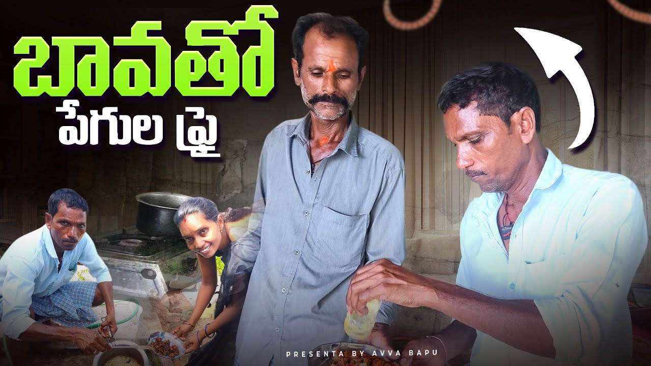 bavatho pegula fry||😄||comedy video||mottan fry||bava bammaridhi||cooking video||avvabapu||