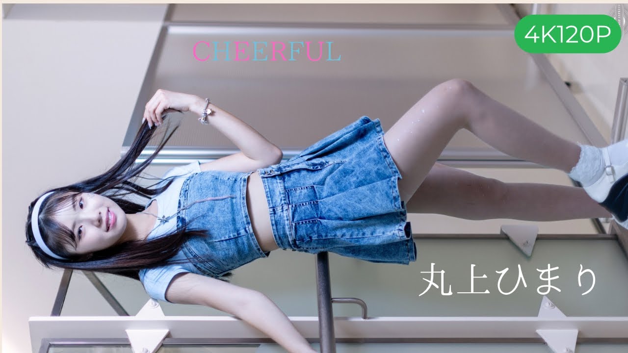 【4K120P】 丸上ひまりちゃんムービー🎥 2025/06/22東京アイドル劇場(シダックスカルチャーホール) （アイゲキ）