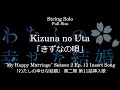 Kizuna no Uta | "My Happy Marriage" Season 2 Ep. 11 Insert Song  [Sheet Music]