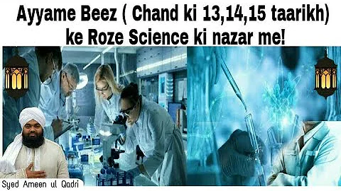 Ayyame Beez ( Chand ki 13,14,15 taarikh) ke Roze Science ki nazar me!#From_Syed_Ameen_ul_Qadri