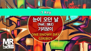 MR노래방ㆍ-1 Key] 눈이 오던 날 (FEAT.SOLE)  - 기리보이 ㆍONE SNOWY DAY - GIRIBOY ㆍMR Karaoke