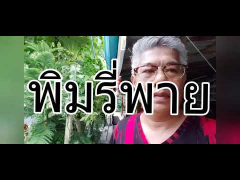 EP61 พิมรี่พาย เธอสุดยอด