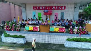 1070413新北市三芝國中72周年校慶