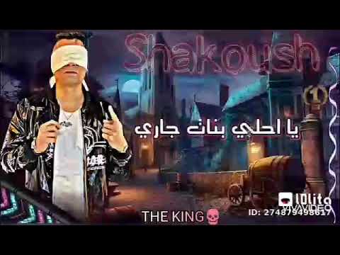 حلات واتس حسن شاكوش يا شغلة افكاري 