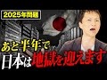 【タイムリミット迫る】2025年問題による残酷な真実と対策を不動産のプロが解説します