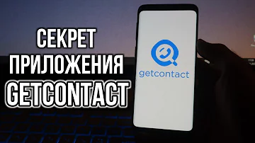 Какие контакты отображаются в Гетконтакт