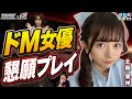 男に見下されたい！？「ご奉仕中はタバコ吸ってて」ドM女優、北岡果林が語る合体中のNG行為