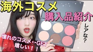 海外コスメ購入品紹介~憧れのあのコスメ＆告知~