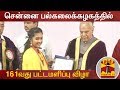 New video by Thanthi TV on YouTube