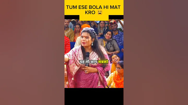 तुम ऐसा बोला ही मत करो । #aniruddhacharyaji #anirudh #aniruddhacharyajimaharaj #shorts