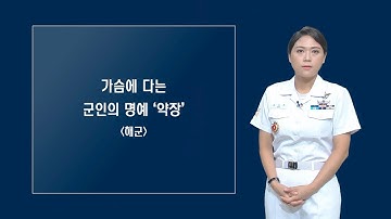[약장] 3. 해군 패용 약장