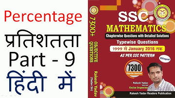 Percentage (प्रतिशतता) Part-9 solution of Rakesh Yadav Mathematics 7300+ for SSC , Banking