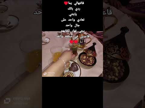 قالتهالي يما ردي بالك يابنتي تعادي واحد على جال واحد يجي نهار تلقايهم قاعدين في مجمع واحد اكسبلور