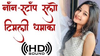 Adiwasi नॉन-स्टॉप टिमली धमाका | band mp3 timli