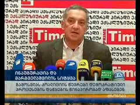 ინაუგურაცია უმრავლესობის წევრებმა შეაფასეს