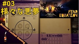 様々な悪夢 Fear Equation #03 ゲーム実況プレイ [Molotov Cocktail Gaming] screenshot 4