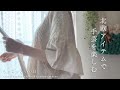 【手芸と暮らしvlog】IKEAのアイテムでハンドメイドを楽しむ日🐰|簡単ハンガーリメイク✂️|IKEAのキッチンアイテム🍳|アンティーク蚤の市散歩🚶♀️|