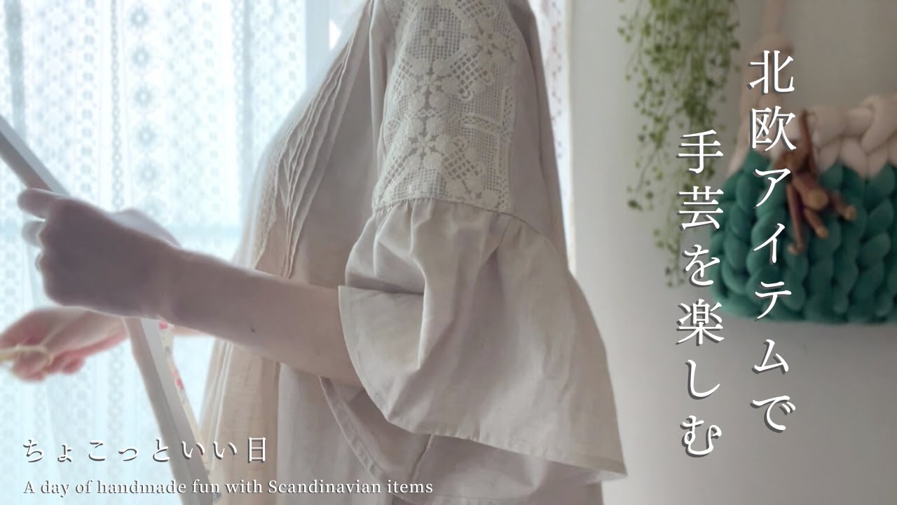 День развлечений ручной работы со скандинавскими товарами｜Блошиный рынок Дайканъяма｜