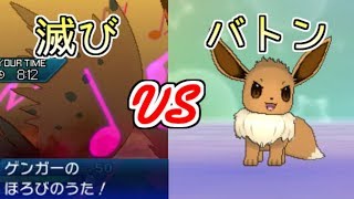 ポケモン 激突 滅びの歌vsイーブイバトン ゆっくり実況 Youtube