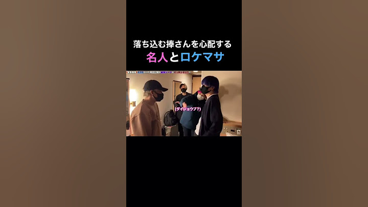 動画が消えて落ち込む捧さんを心配する名人とロケマサ #ヒカル #ヒカル切り抜き #shorts