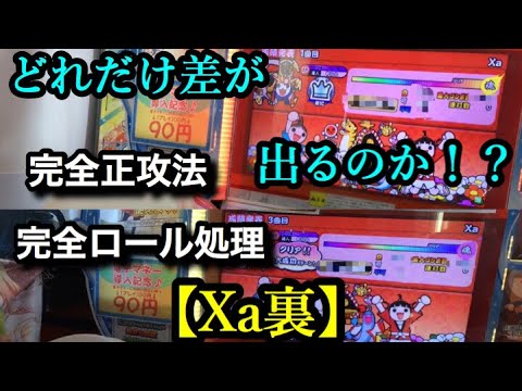 【太鼓の達人】ロール処理がどれだけ偉大なのかを確かめてみた