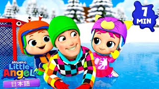 いっしょにスケートするとたのしいよ | 童謡と子供の歌 | リトルエンジェル日本語 - Little Angel