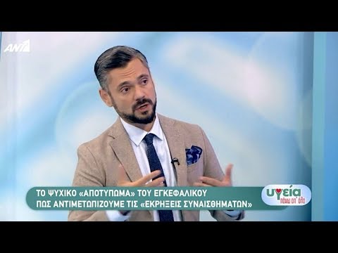 Εγκεφαλικό Επεισόδιο: O ψυχίατρος Δημ. Παπαδημητριάδης στον ΑΝΤ1