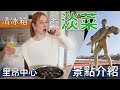 清冰箱煮淡菜 獨門香料熱巧克力 里昂中心逛街購物 景點介紹