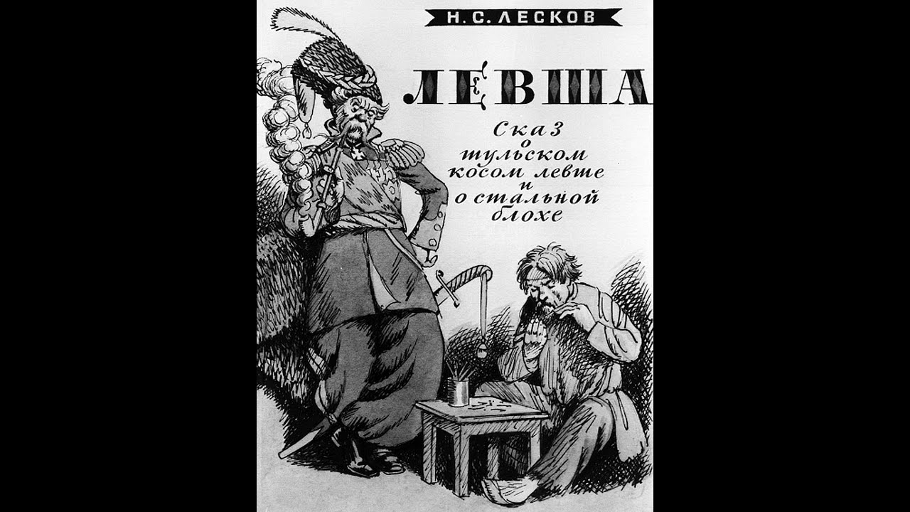 Авто на лескова