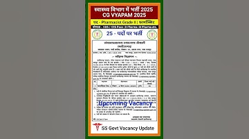 CG VYAPAM भर्ती 2025 #cgjobs #govtjobs ##urgentvacancy #vyapam #cgvyapam #pharmacist #job #jobgovt