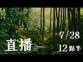 2023.07.28  黃智賢夜問  1058集  #黃智賢 #黃智賢夜問 #夜問 #直播