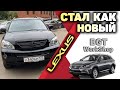 ВОССТАНОВЛЕНИЕ Lexus RX (восстановление ЛКП, полировка, керамическое покрытие для защиты кузова)