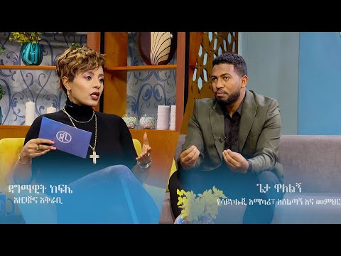 ቪዲዮ: የተዛባ ባህሪይ ነው ወይስ ባህሪይ?